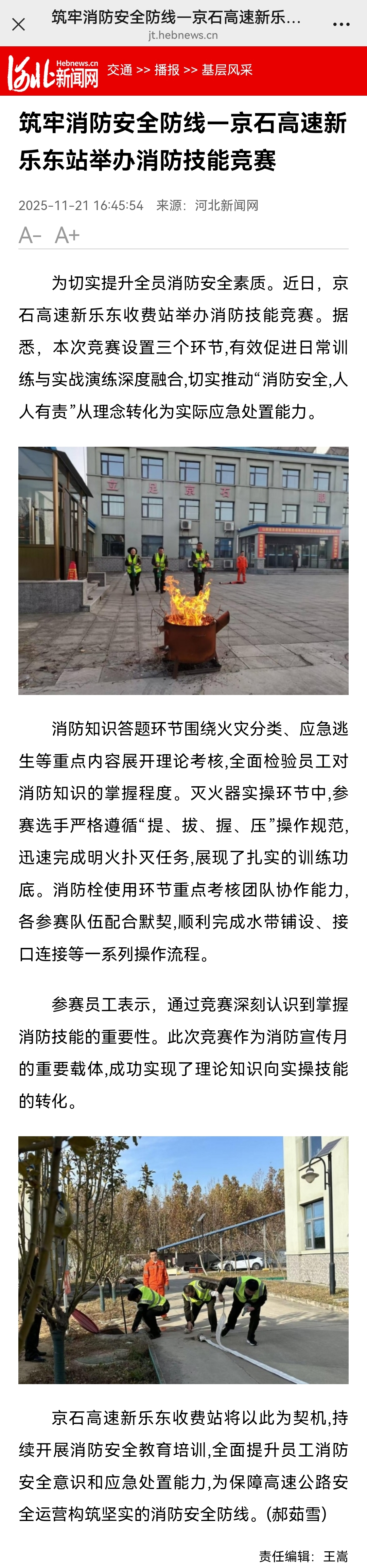 河北新聞網(wǎng) 郝茹雪《筑牢消防安全防線—京石高速新樂東站舉辦消防技能競(jìng)賽》.jpg