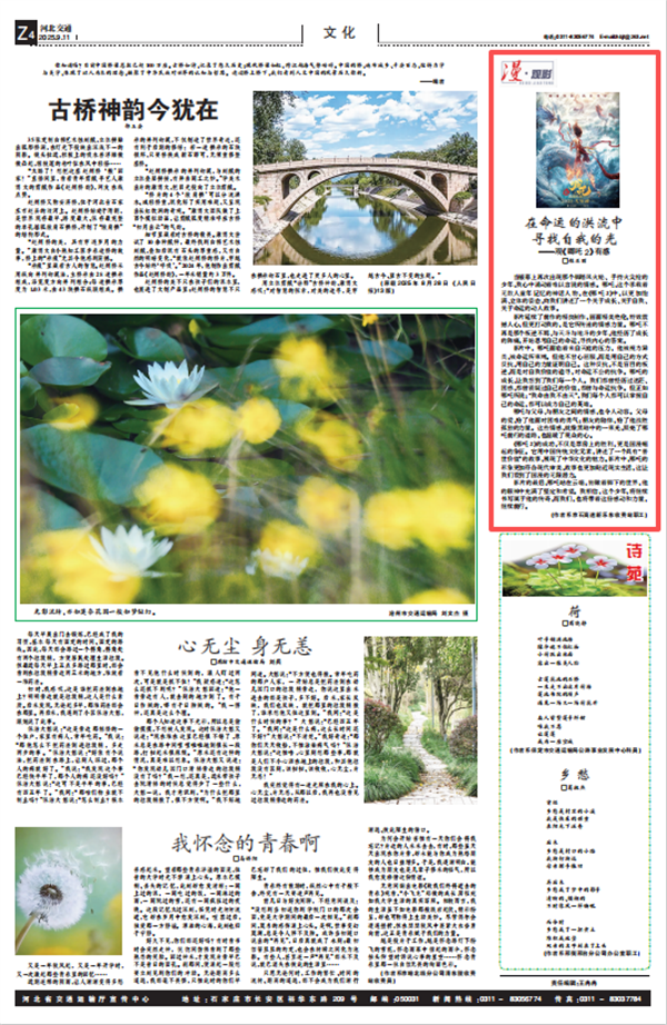 河北交通報 程亞麗《在命運(yùn)的洪流中尋找自我的光——觀《哪吒2》有感》1.png